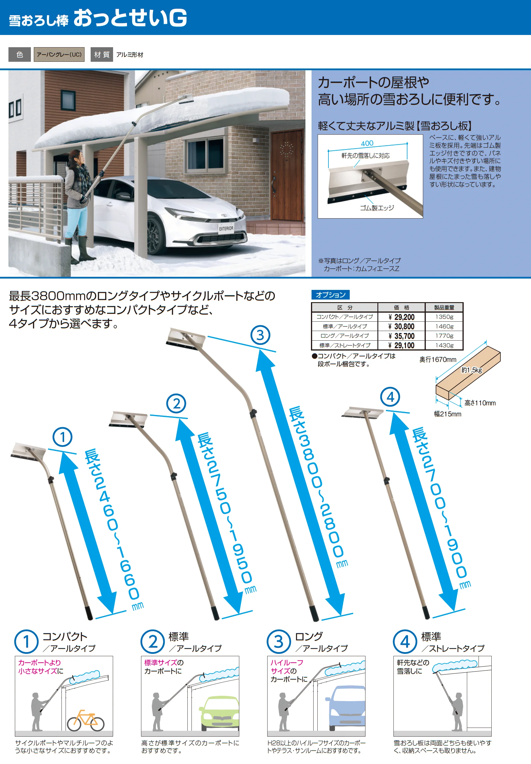 三協アルミ | セルフィ(基本・奥行2連結・奥行延長) | 建材サーチ