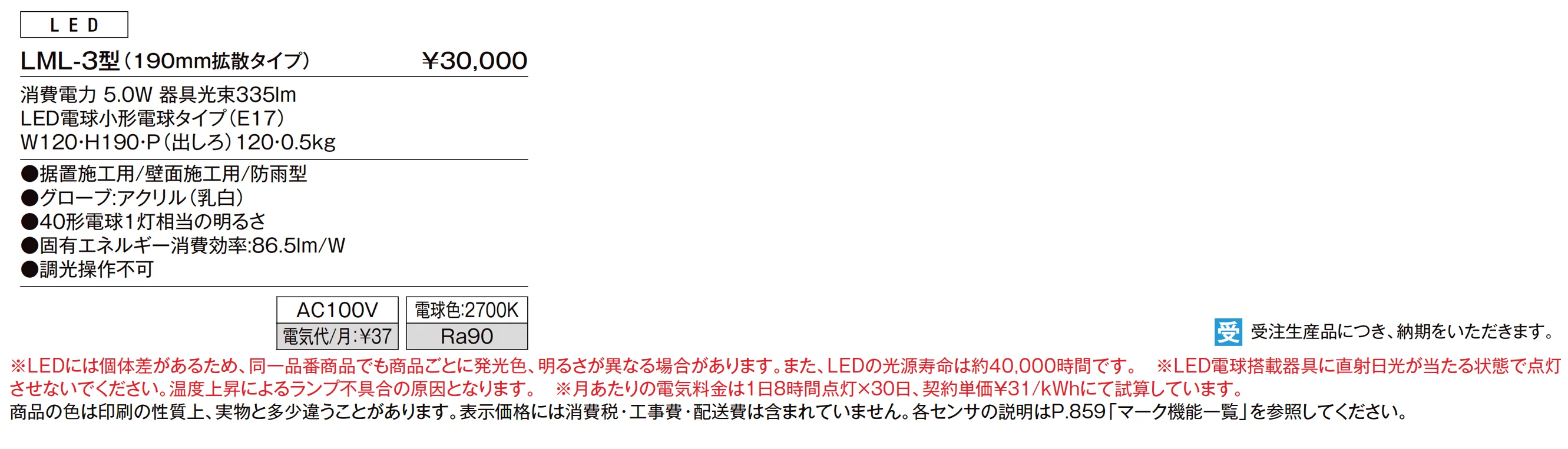 ブロックライト LML-3型_価格_1