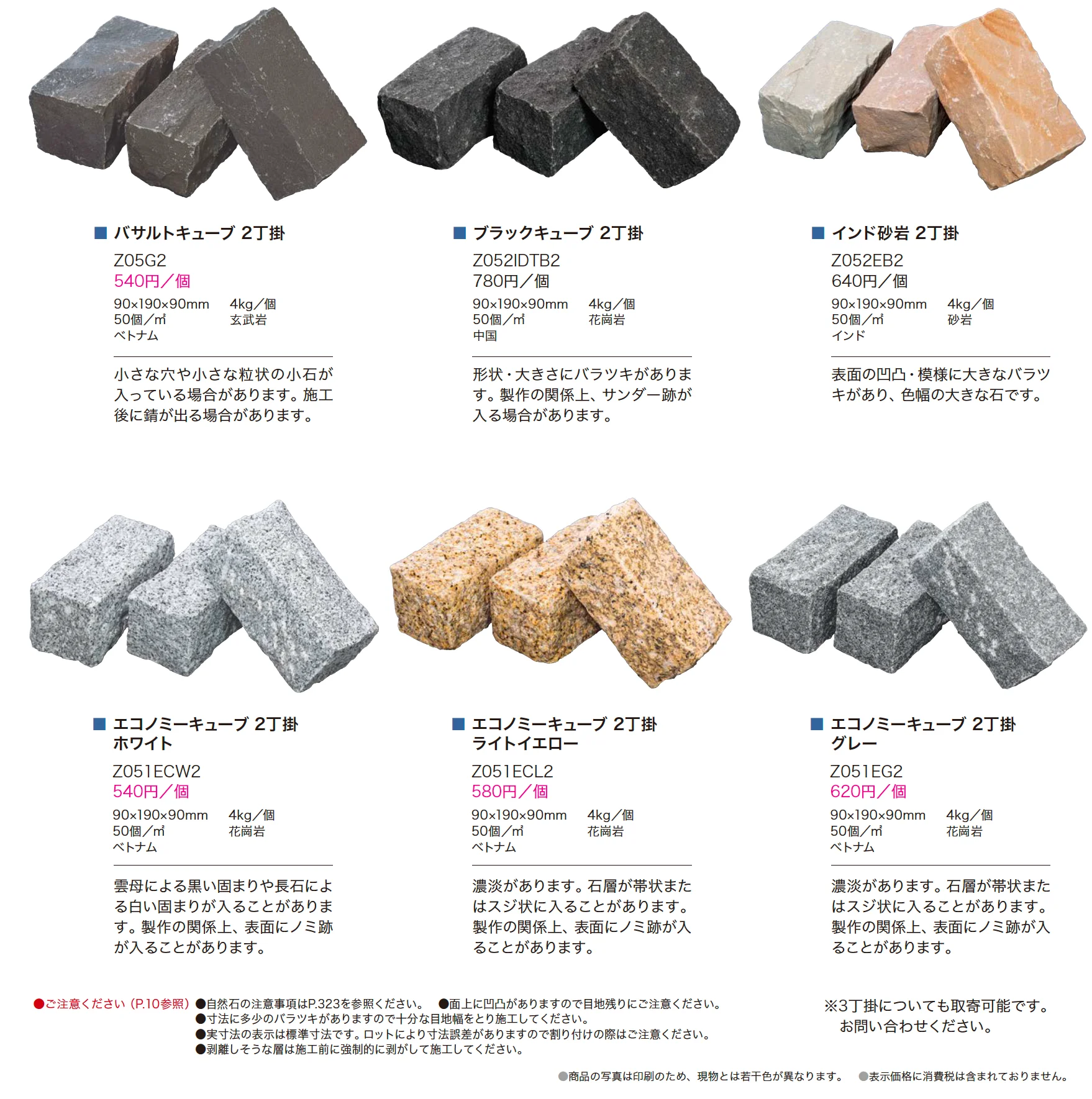 ピンコロ 2丁掛_価格_1