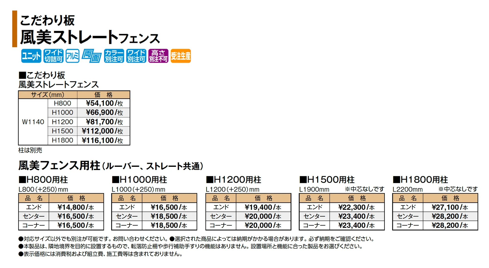 こだわり板 風美ストレートフェンス_価格_1