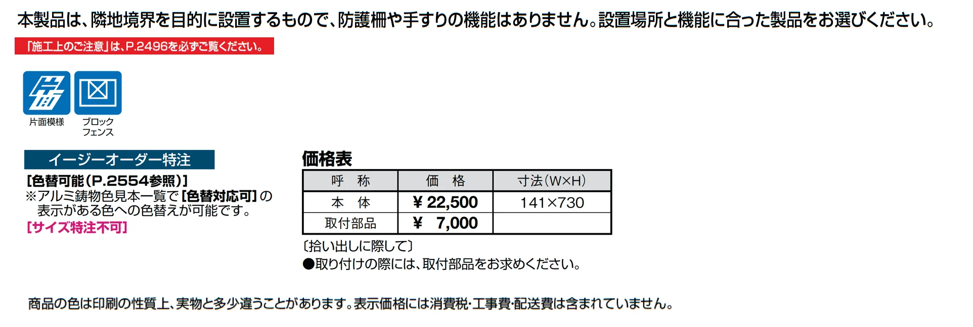 スリムフィックスフェンスB_価格_1