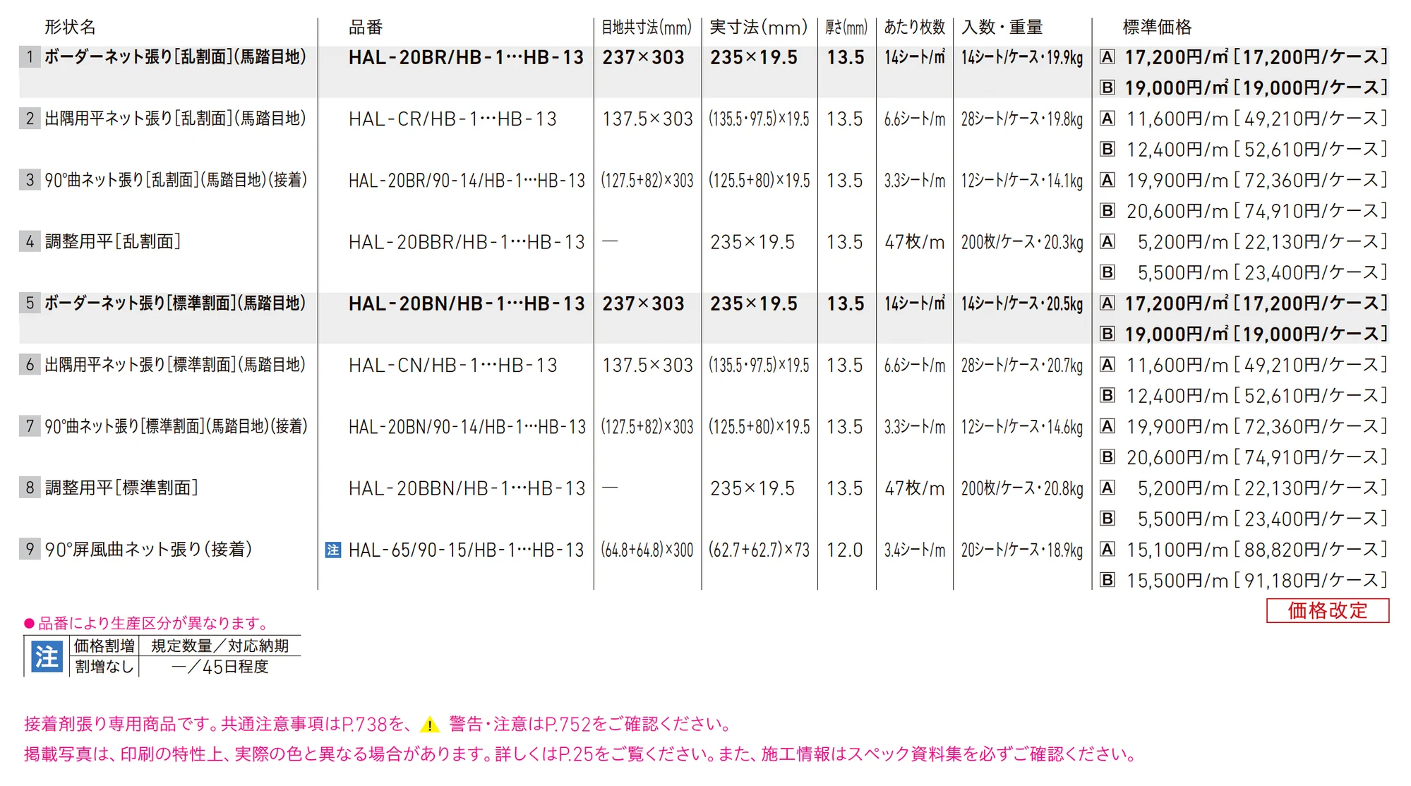 細割ボーダー_価格_1