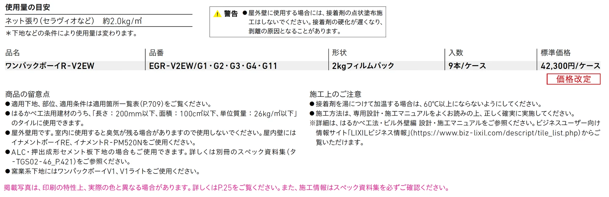 ワンパックボーイR-V2EW_価格_1