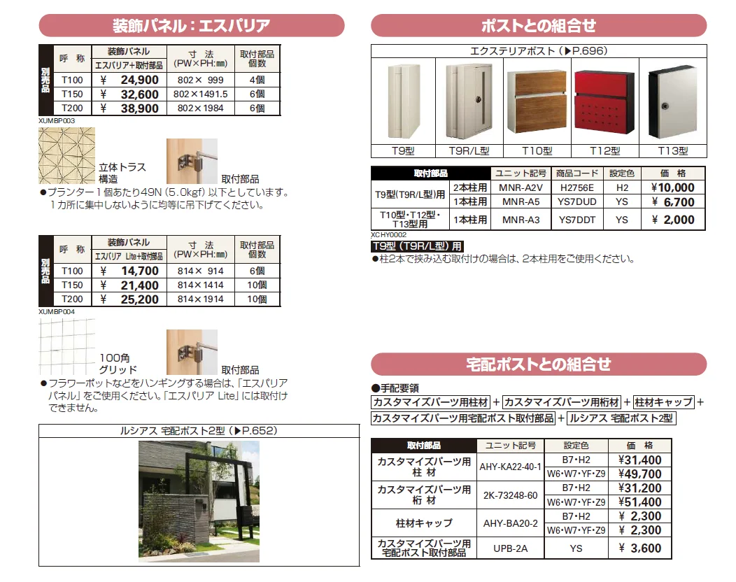 カスタマイズパーツ 柱材・桁材【2024年版】_価格_2