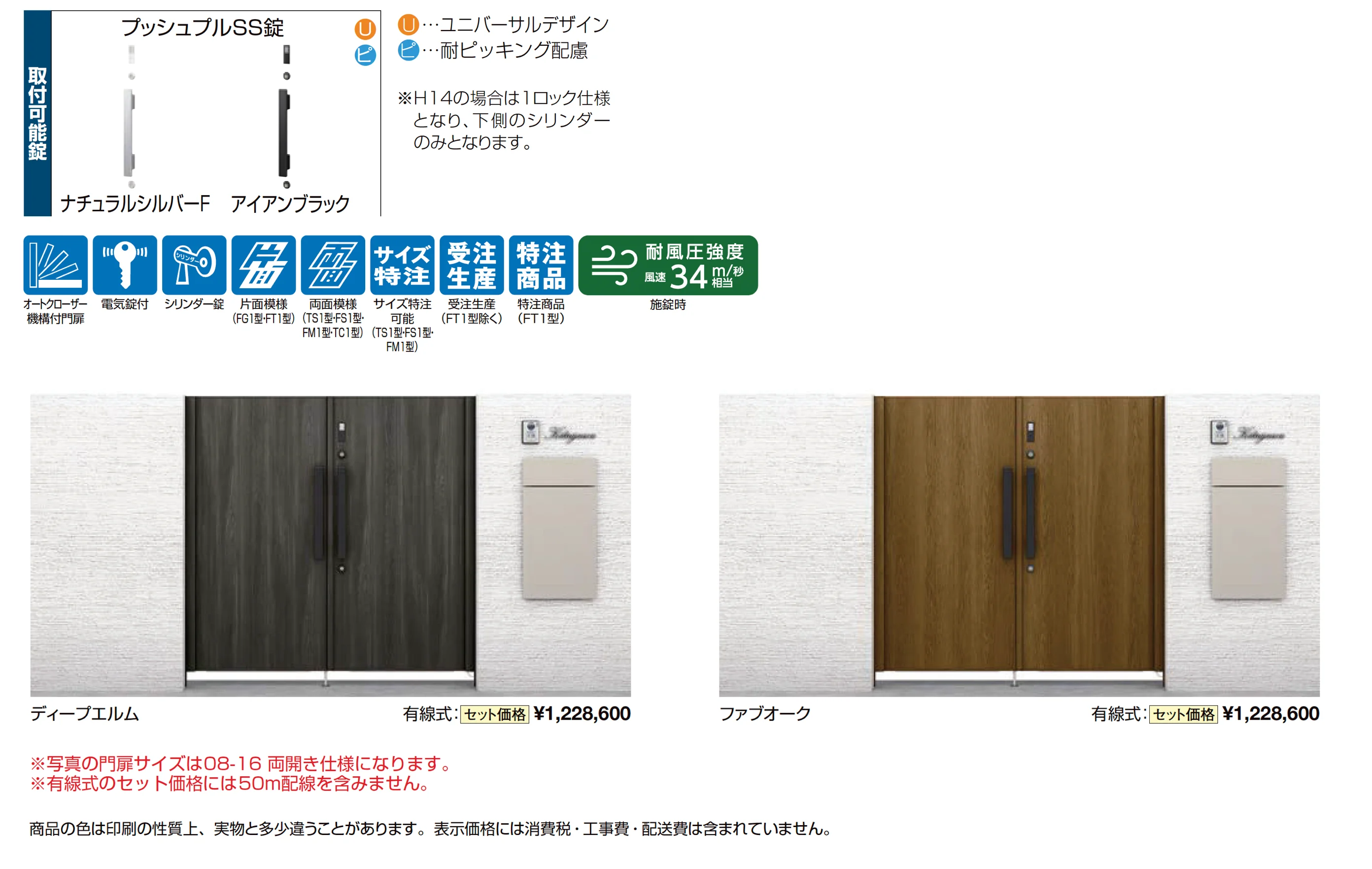 開き門扉AX スマートロックシステム FamiLock FS1型_価格_1