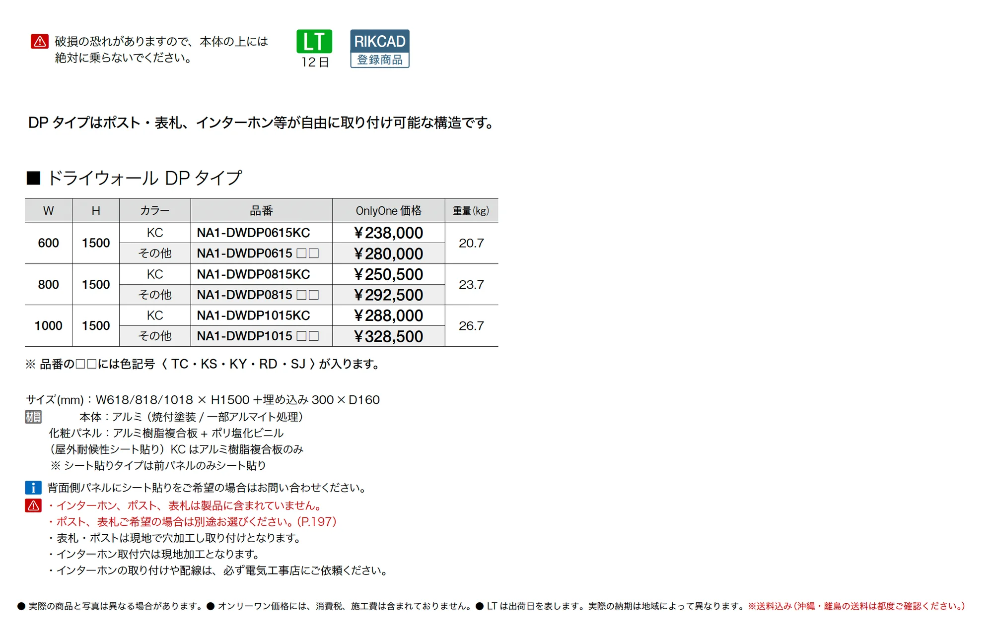 ドライウォール DPタイプ_価格_1