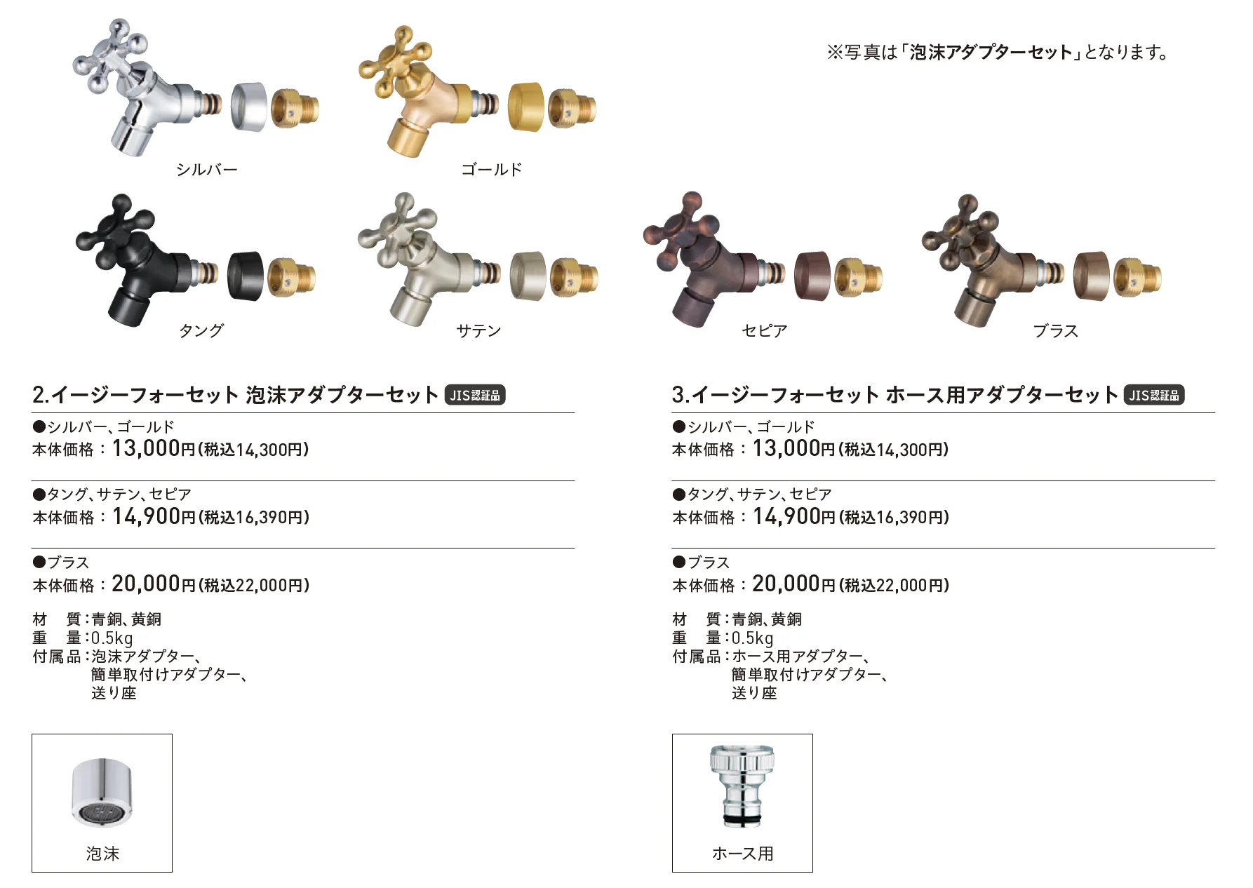 イージーフォーセット_価格_2