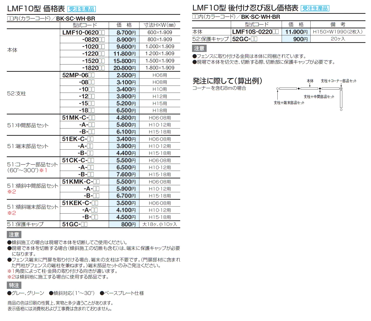 スチールメッシュフェンス LMF10型【2024年版】_価格_2