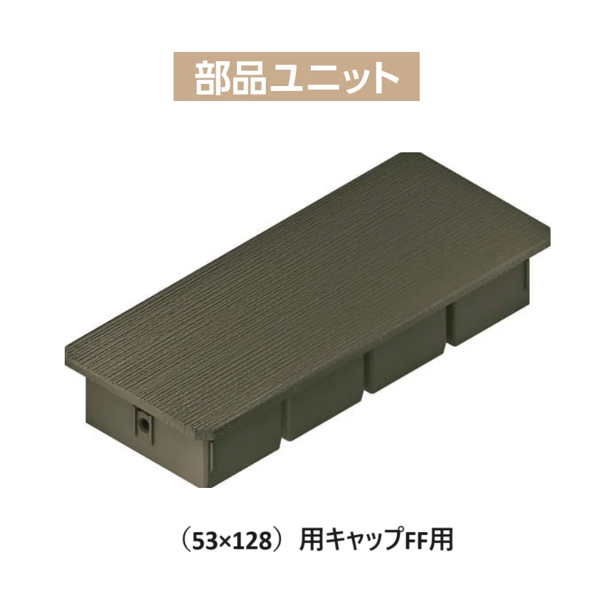 YKK APの「カスタマイズパーツ 枕木材〔表層 リウッド タイプ〕【2024年版】」のサブ画像13