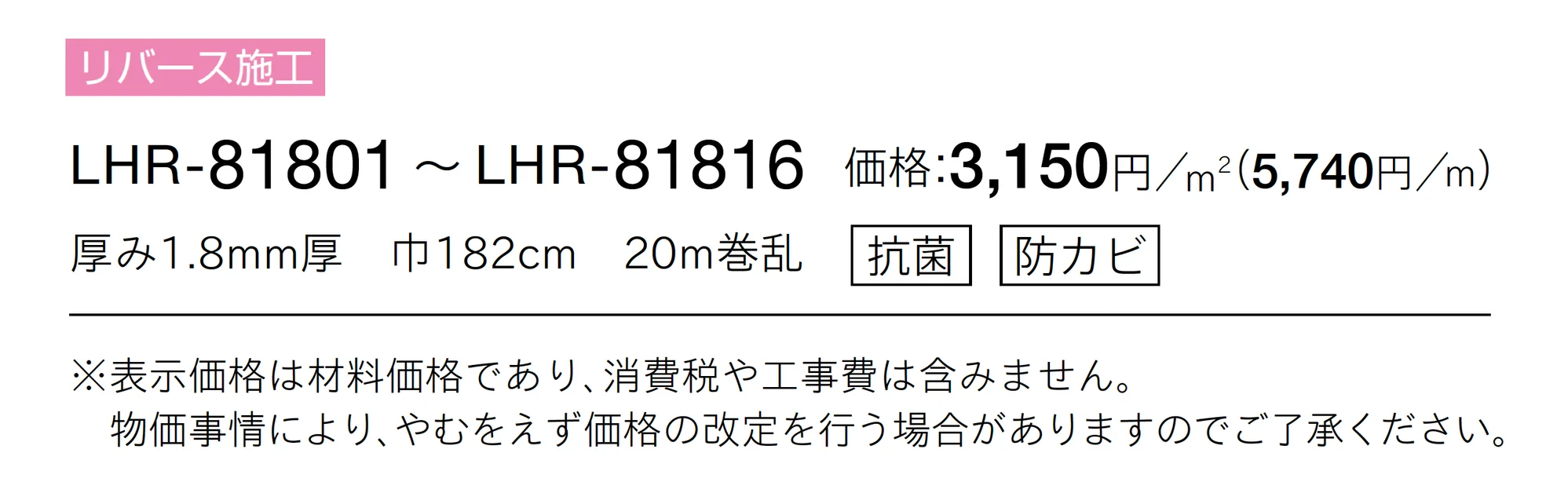 LHR-81810_価格_1