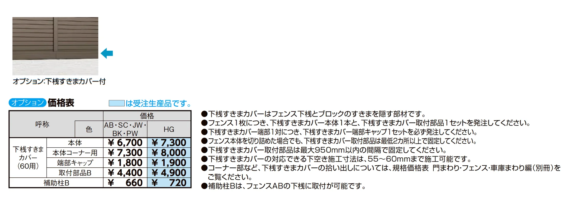 フェンスAB YM1型(横目隠し①)_価格_2