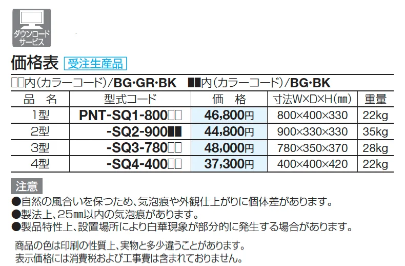 プランターNT SQ1∼4型【2025年6月発売】【2025年版】_価格_1