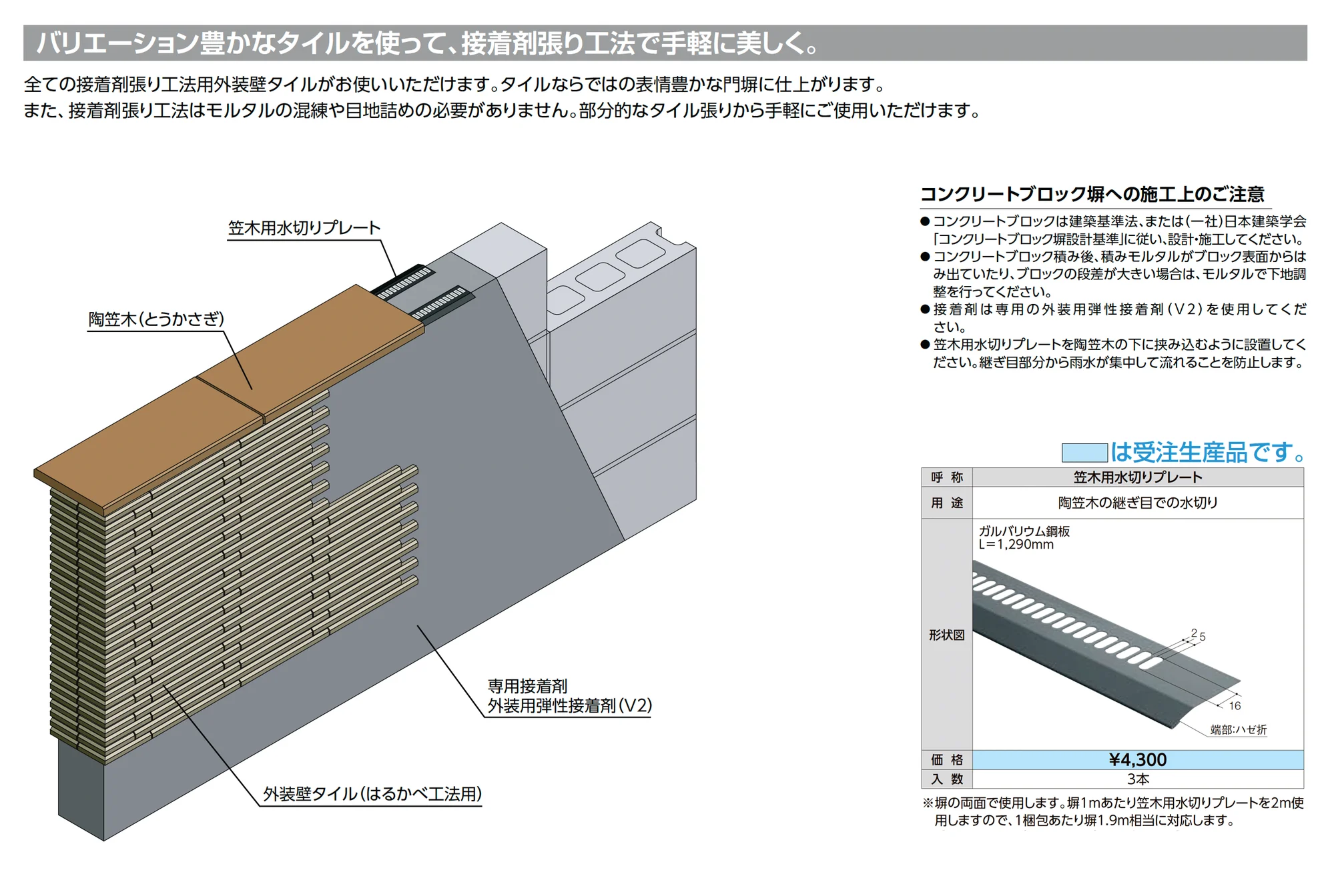 【エクステリア】陶笠木(とうかさぎ)_価格_2