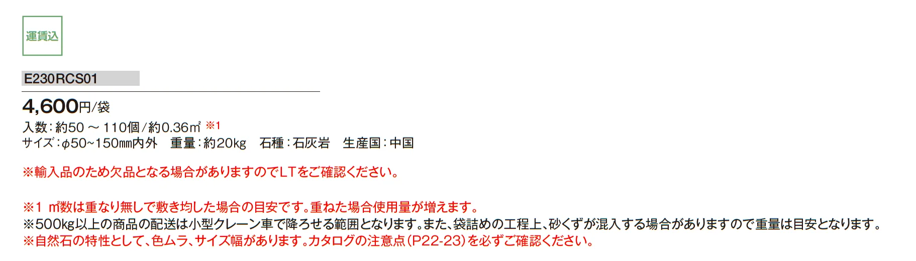 錆栗石_価格_1