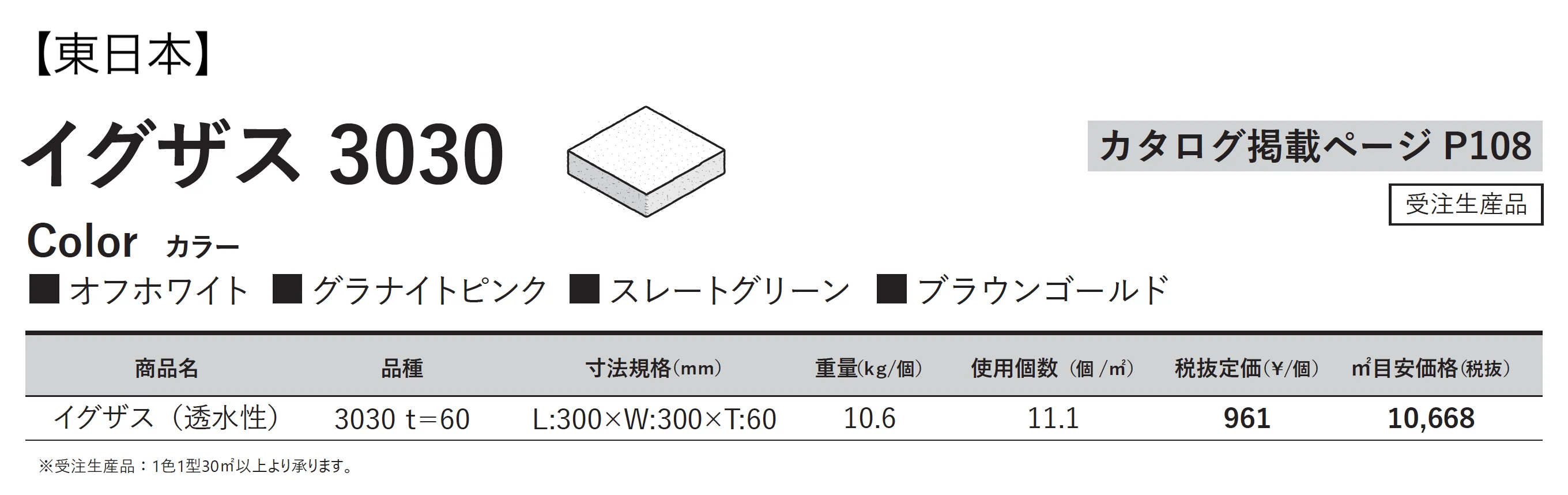 イグザス 3030_価格_1