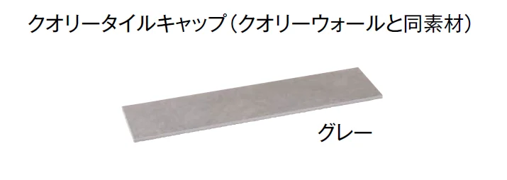 東洋工業の「プレックスタイル クオリーウォール」のサブ画像5