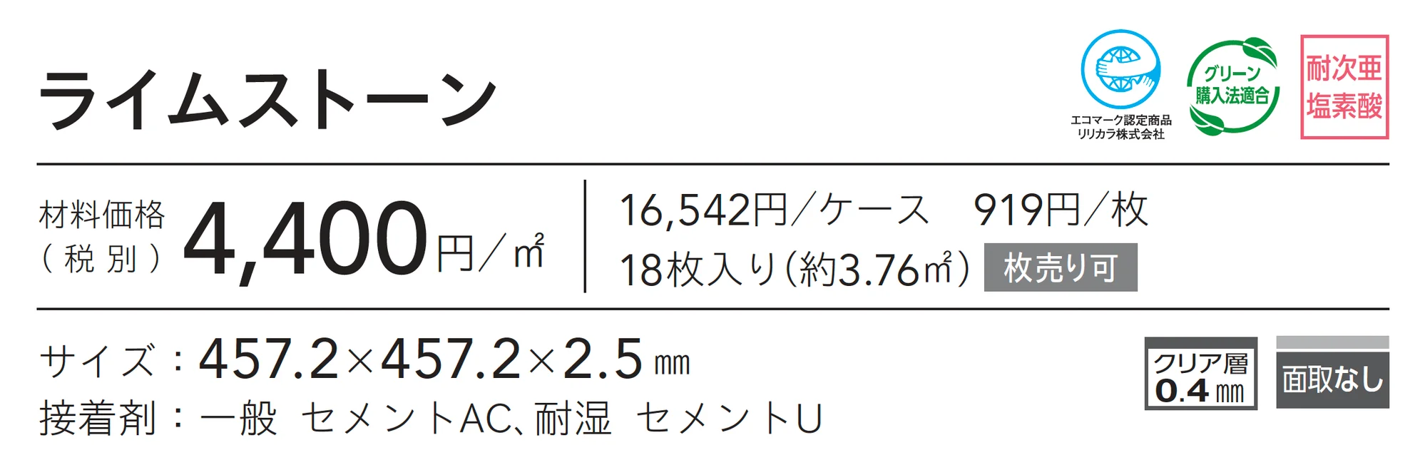 ライムストーン_価格_1