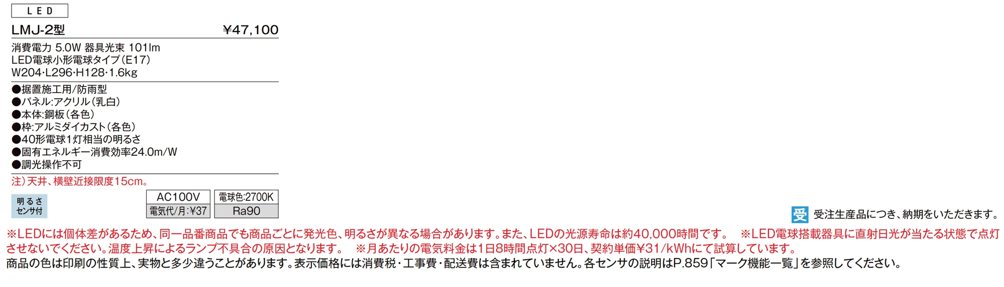 門袖灯 LMJ-2型_価格_1