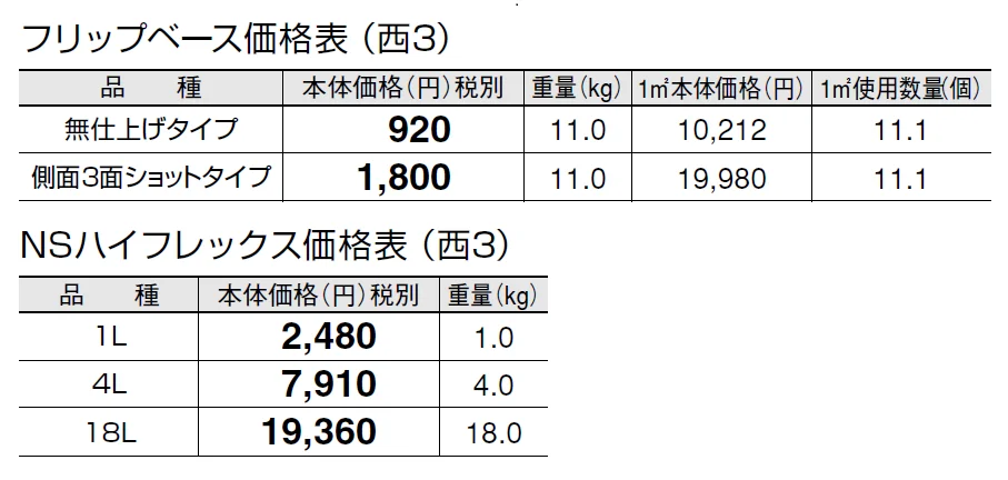 フリップベース【2024年版】_価格_5