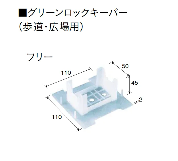 ユニソンの「スーパーグリーンロックキーパーPAT.・グリーンロックキーパーPAT.[緑化スペース保持材]【2025年版】」のサブ画像5