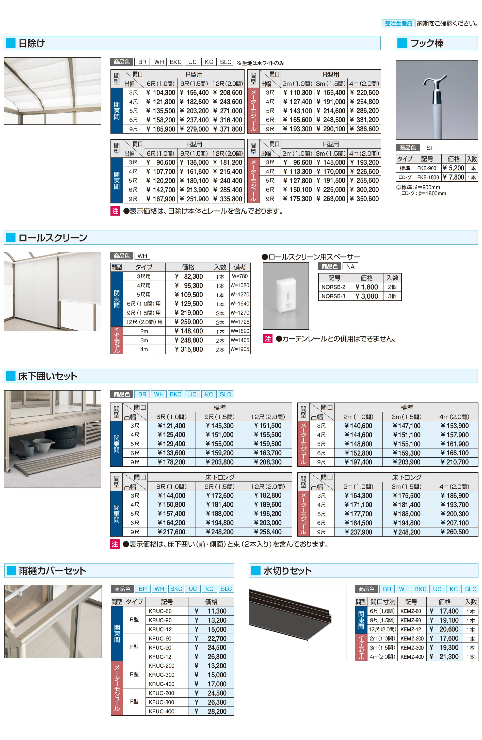 晴れもようwith(土間仕様/ランマ付き H22サイズ 関東間)_価格_6