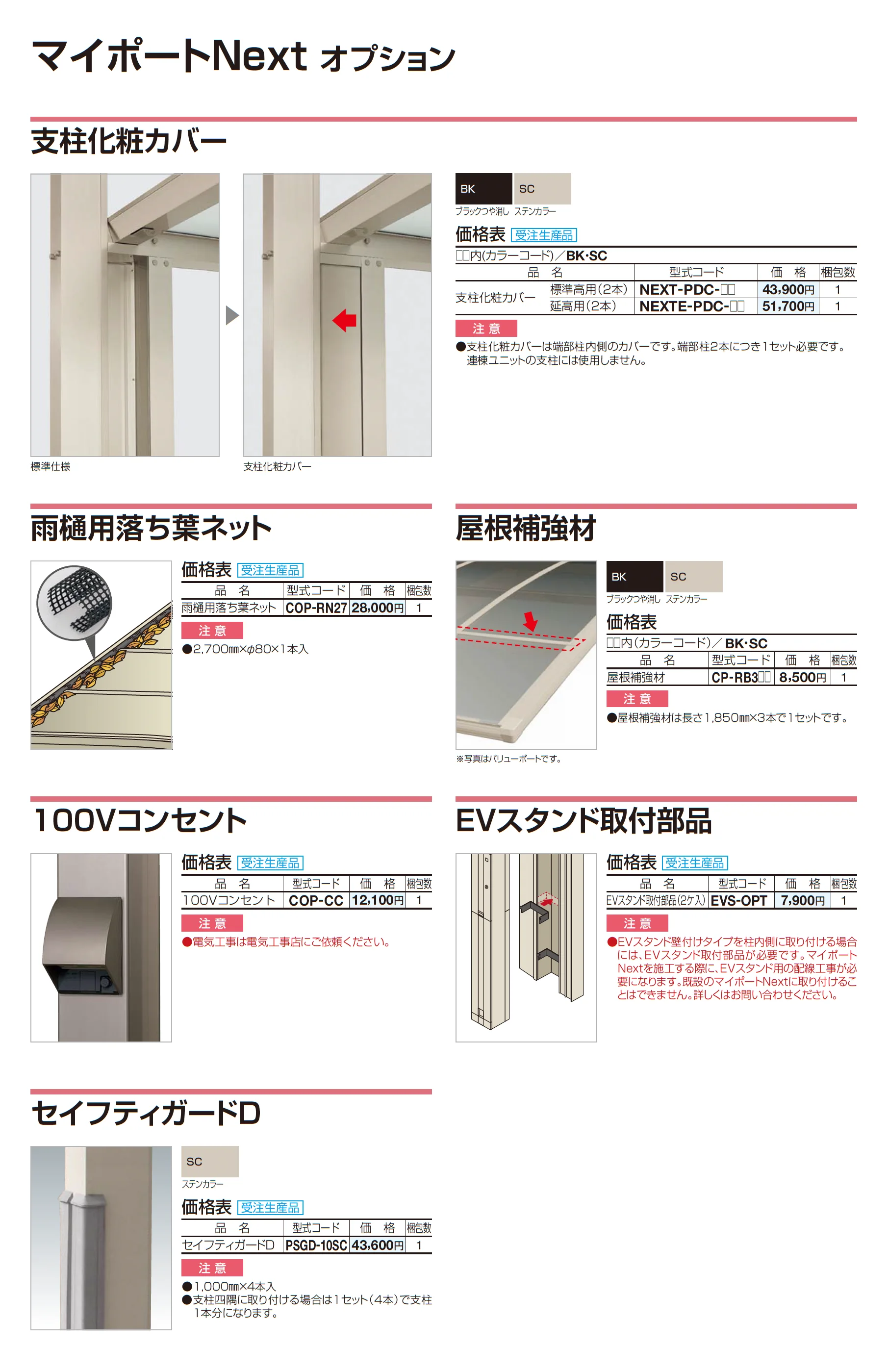 マイポートNext 積雪地タイプ_価格_2