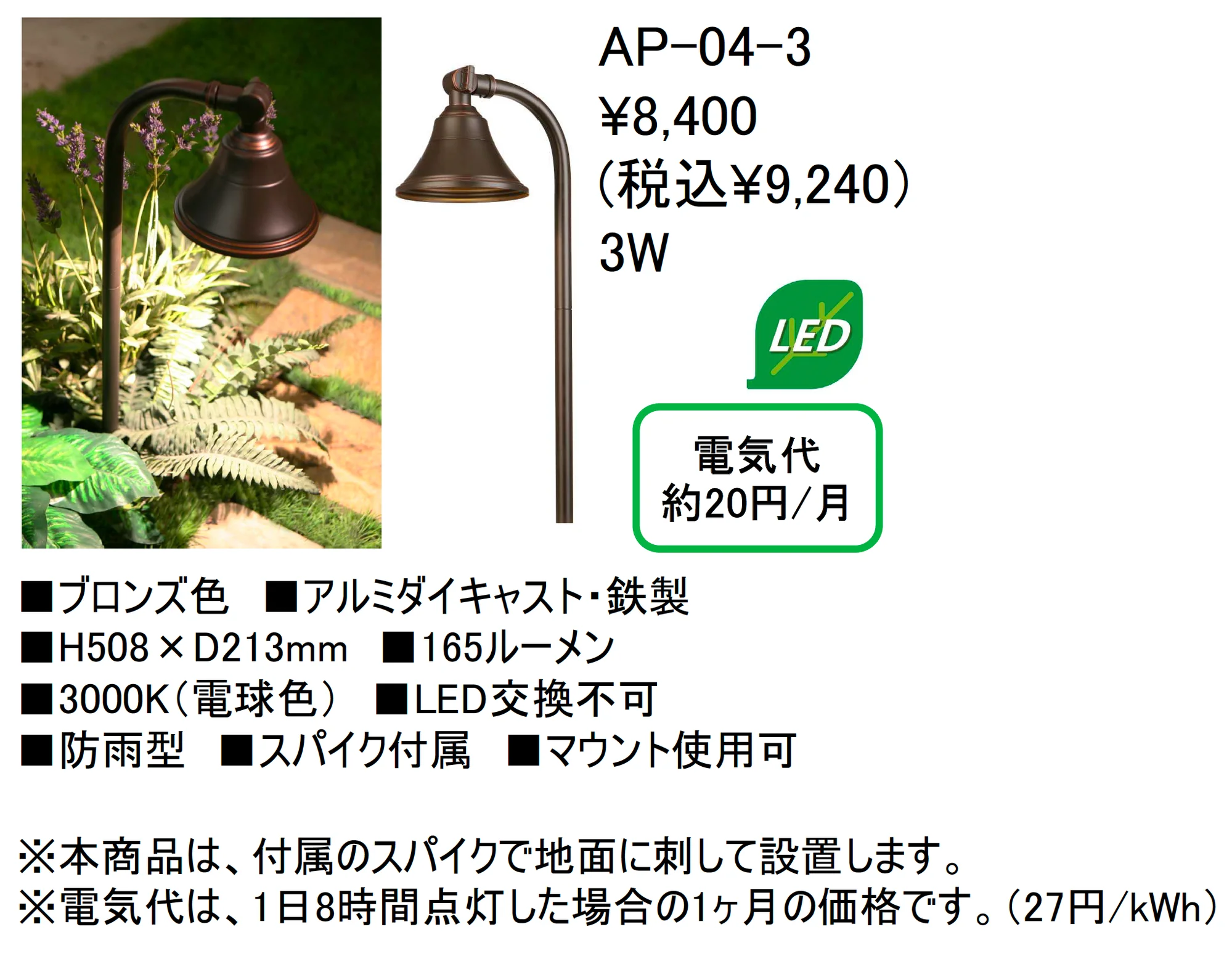 アプローチライト【AP-04-3】_価格_1