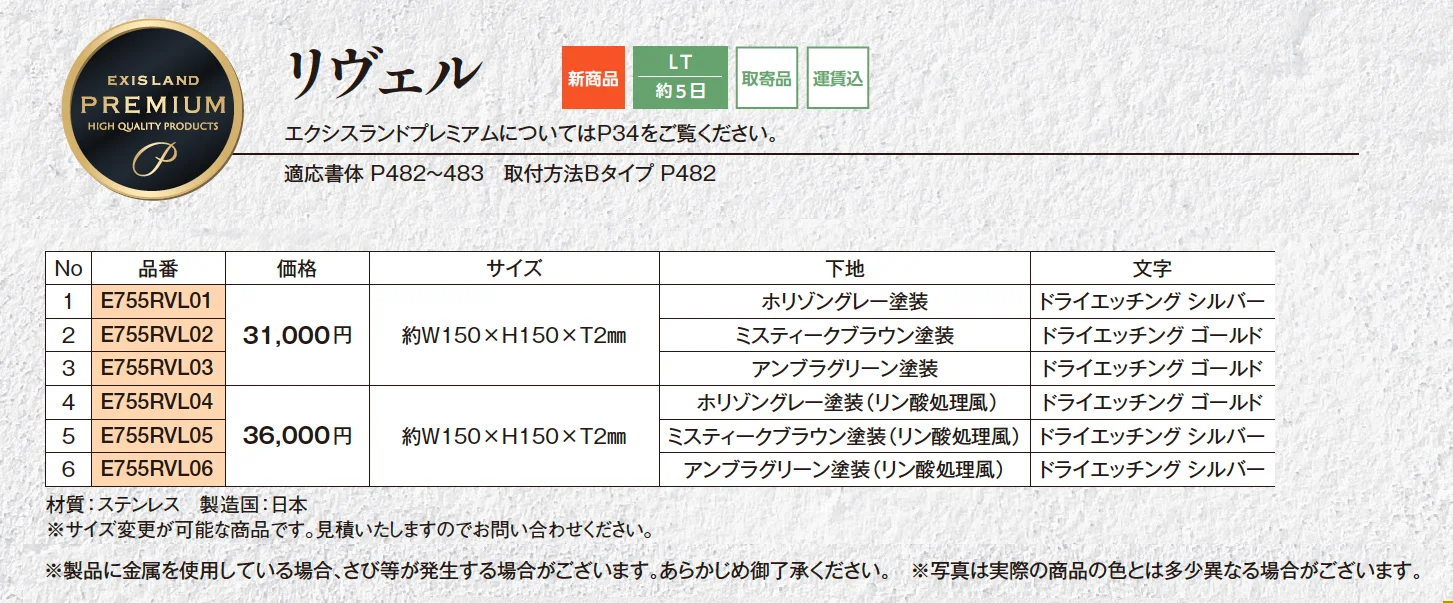 リヴェル_価格_1
