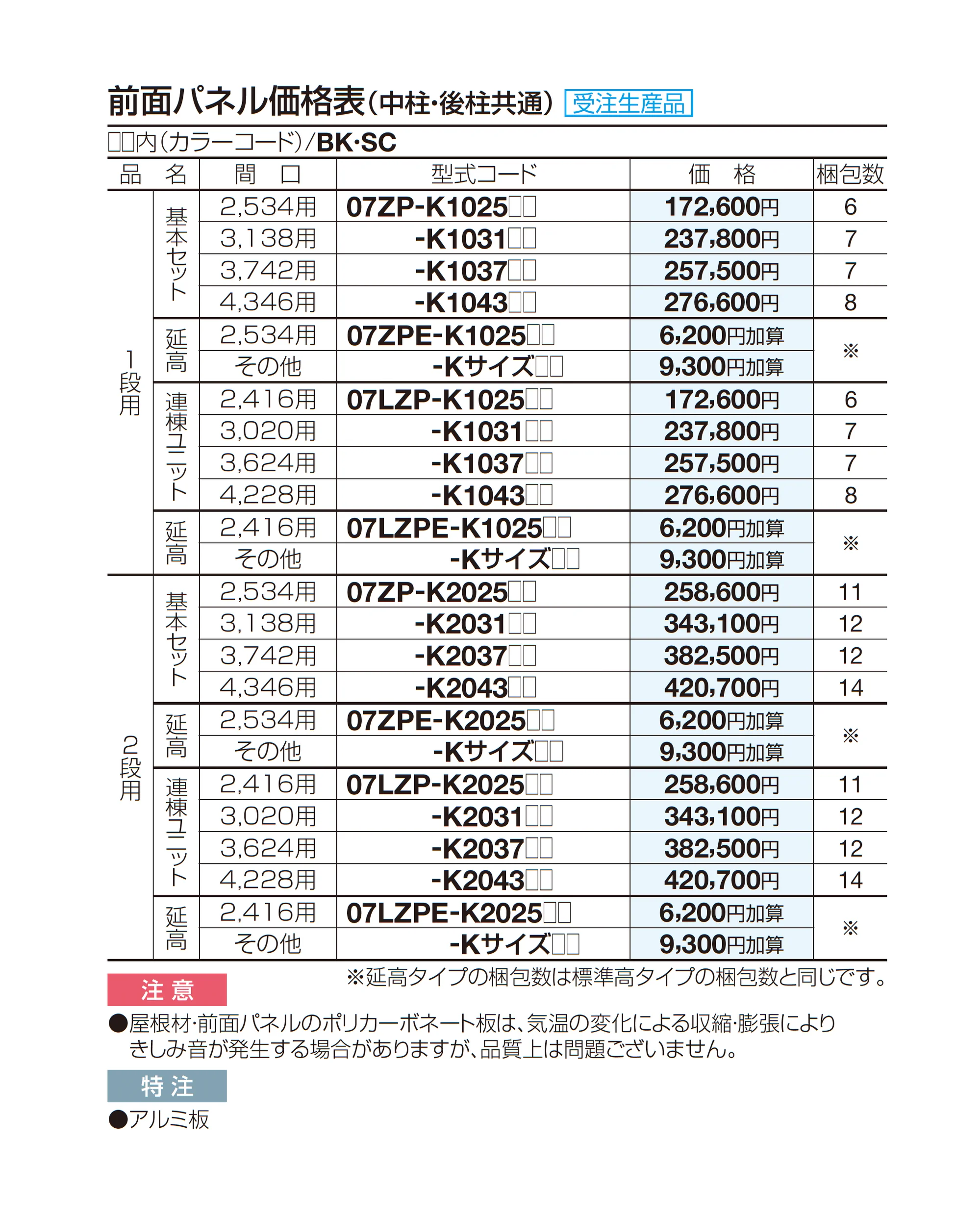 スマートトップ  中柱・後柱仕様_価格_2