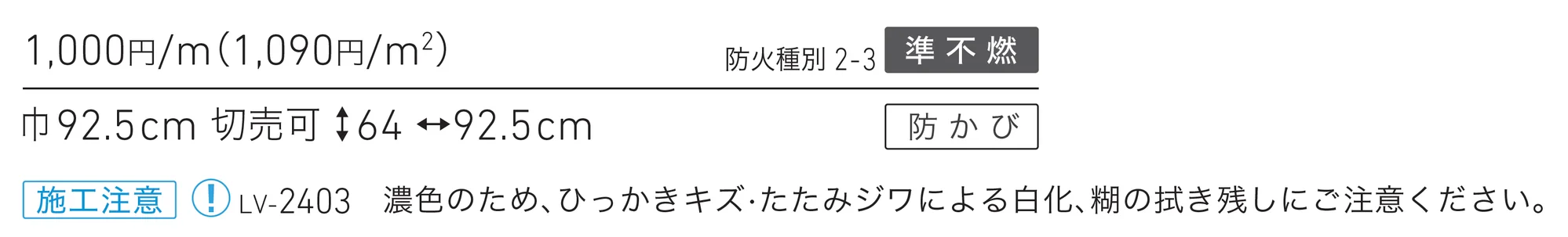 LV-2403_価格_1