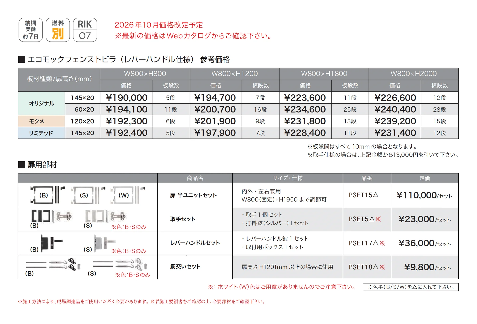 エコモックフェンス トビラ_価格_1