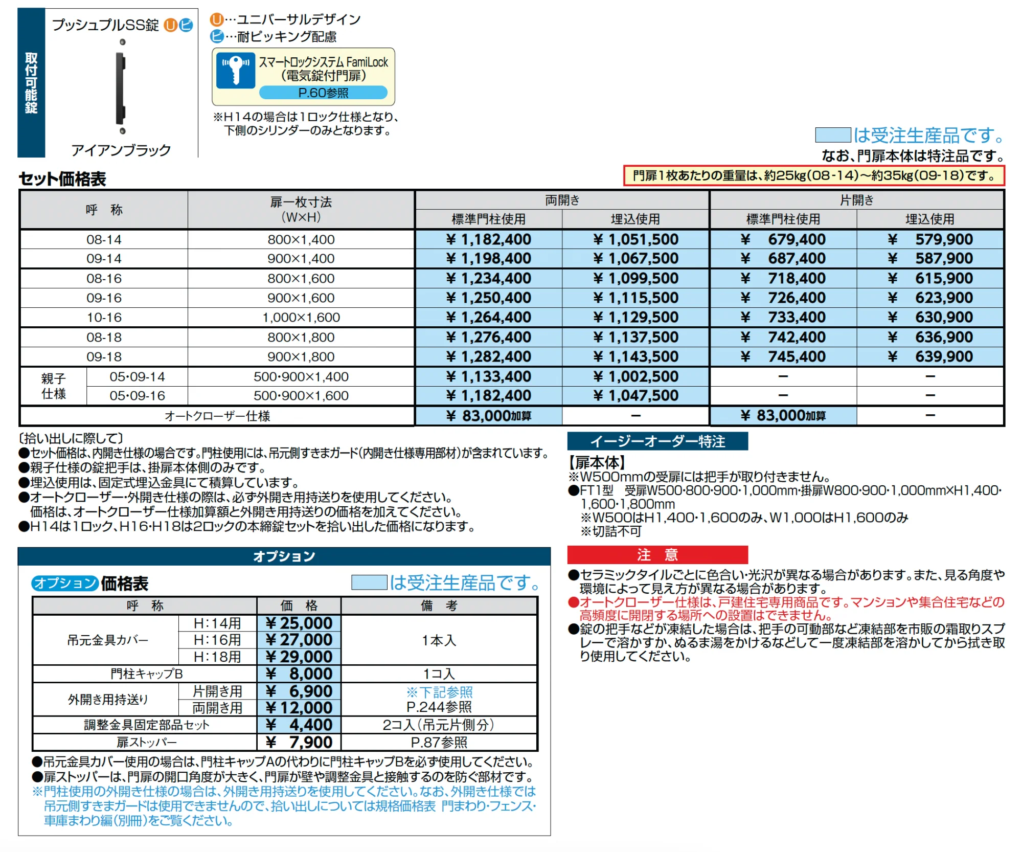 開き門扉AX FT1型【2025年版】_価格_2