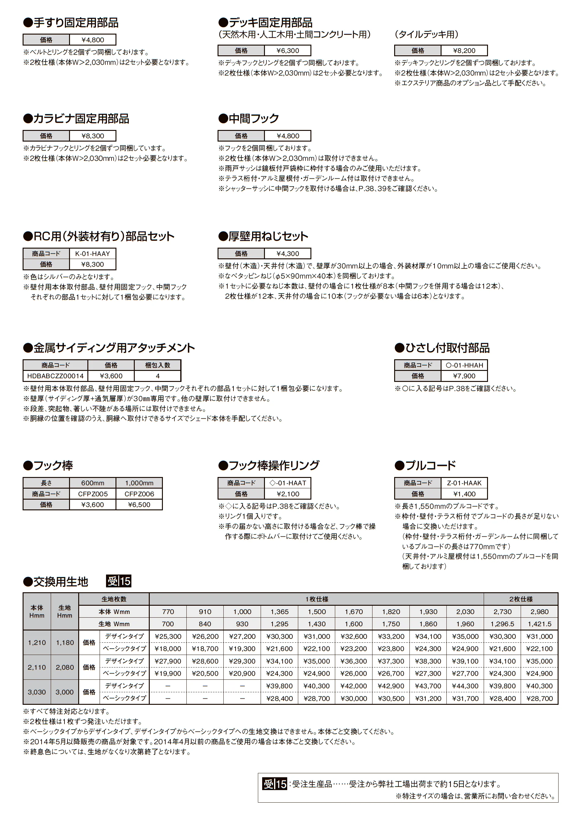 スタイルシェード_価格_6