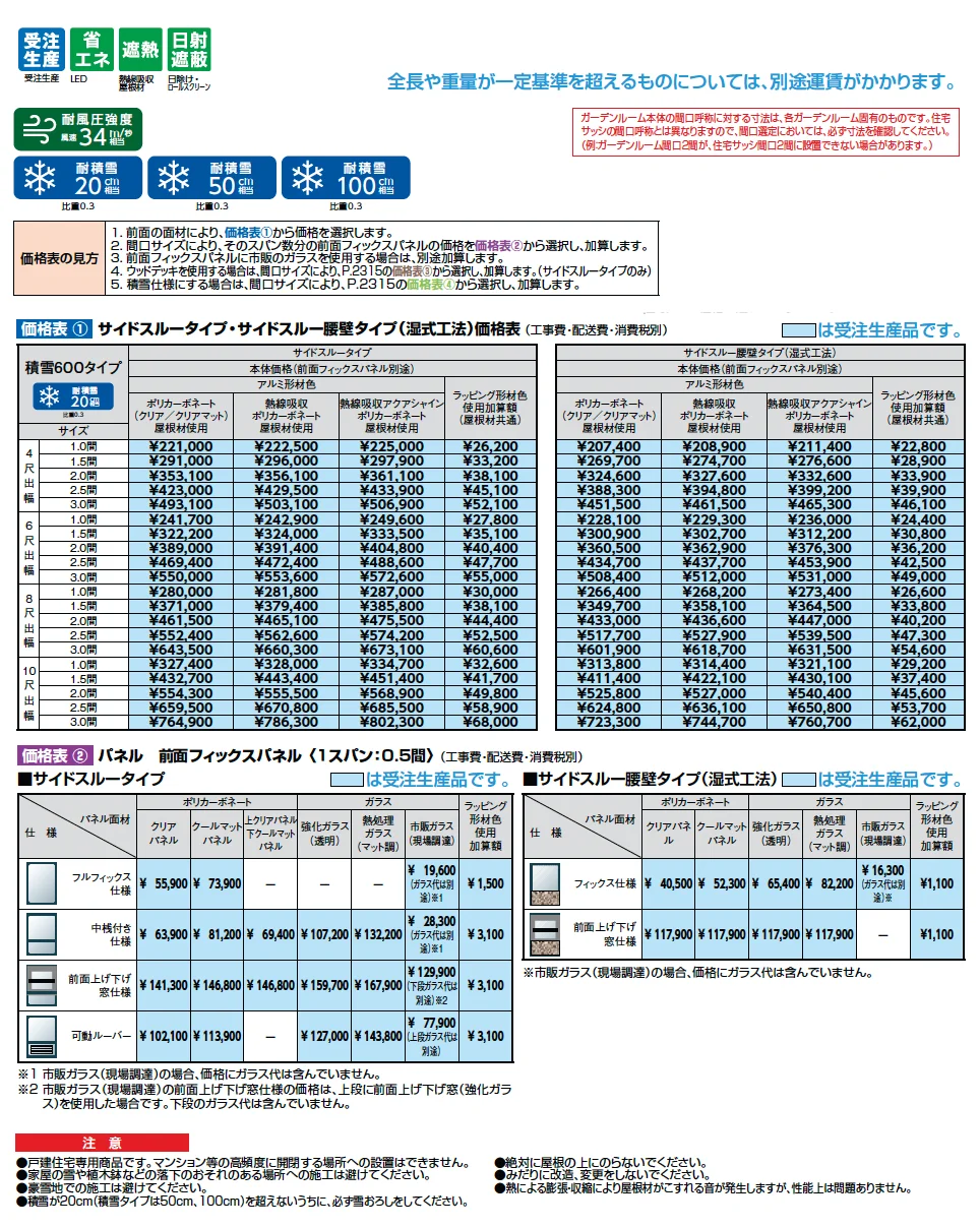 ココマ サイドスルー腰壁タイプ(湿式工法)【2025年版】_価格_1