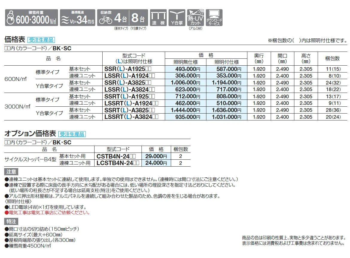 サイクルポート SSR(クローズタイプ)【2025年版】_価格_1