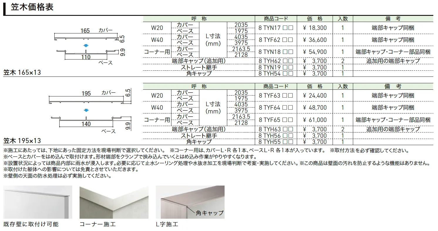 笠木【2024年版】_価格_2