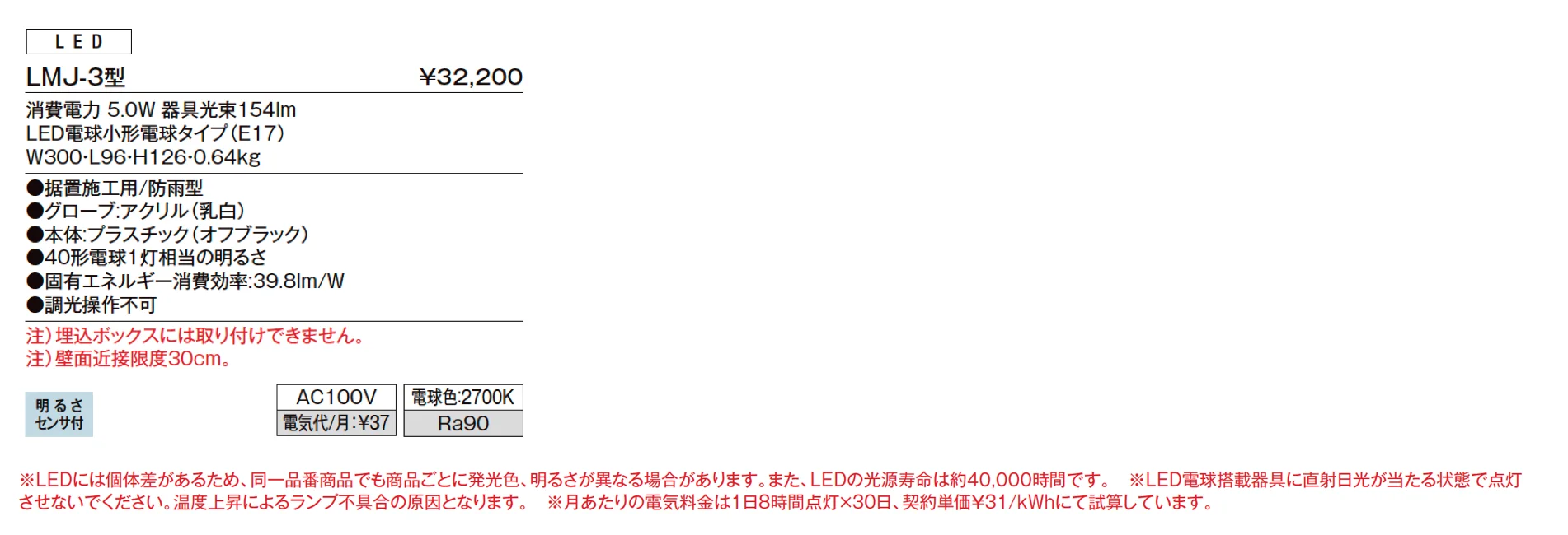 門袖灯 LMJ-3型【2025年版】_価格_1