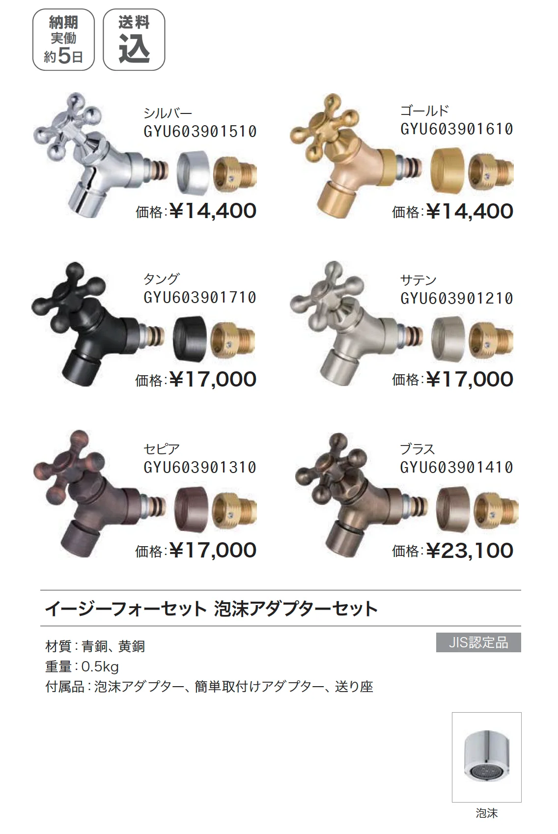 イージーフォーセット 泡沫アダプターセット_価格_1