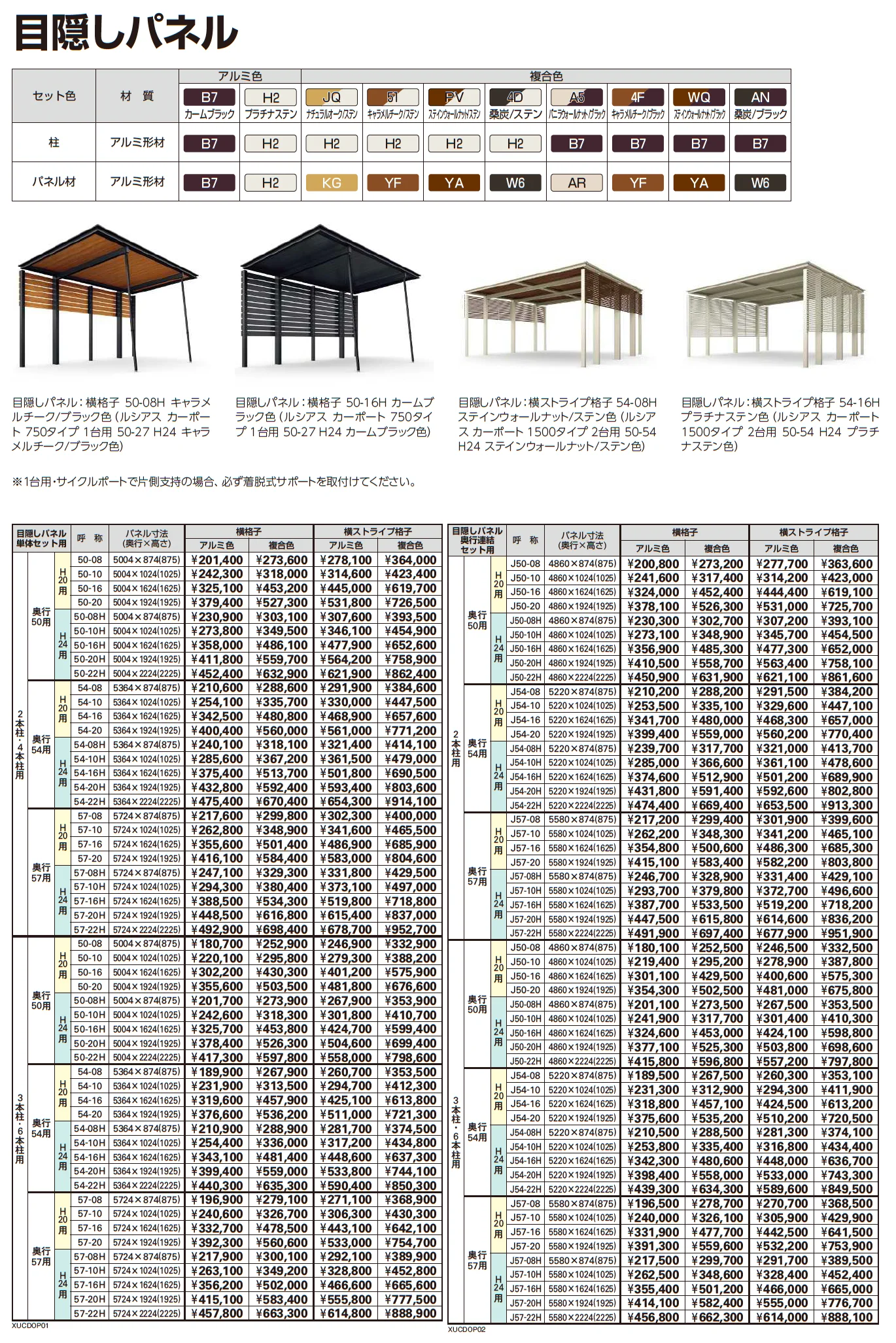 ルシアス カーポート 1500タイプ 2台用 (単体/奥行連結)【2025年版】【廃番】_価格_2