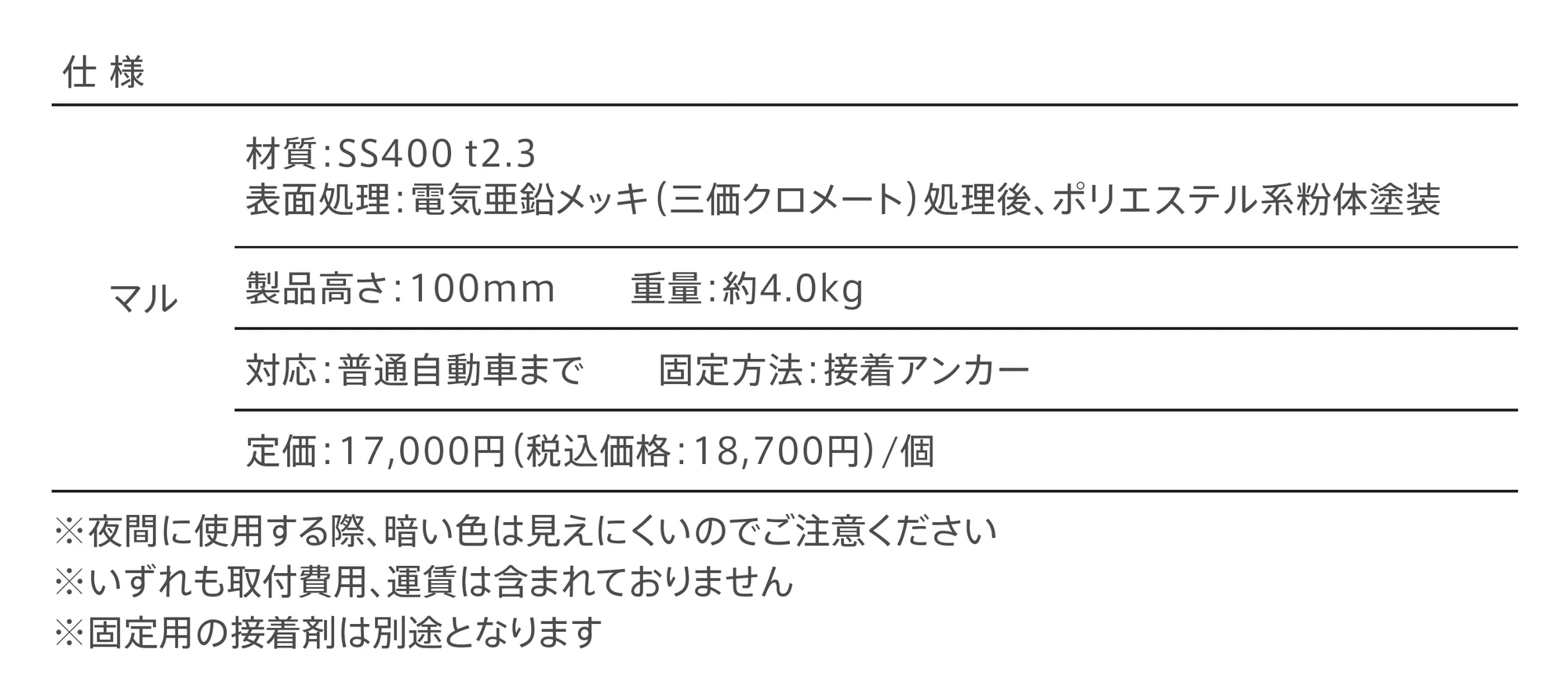 Maru_価格_1