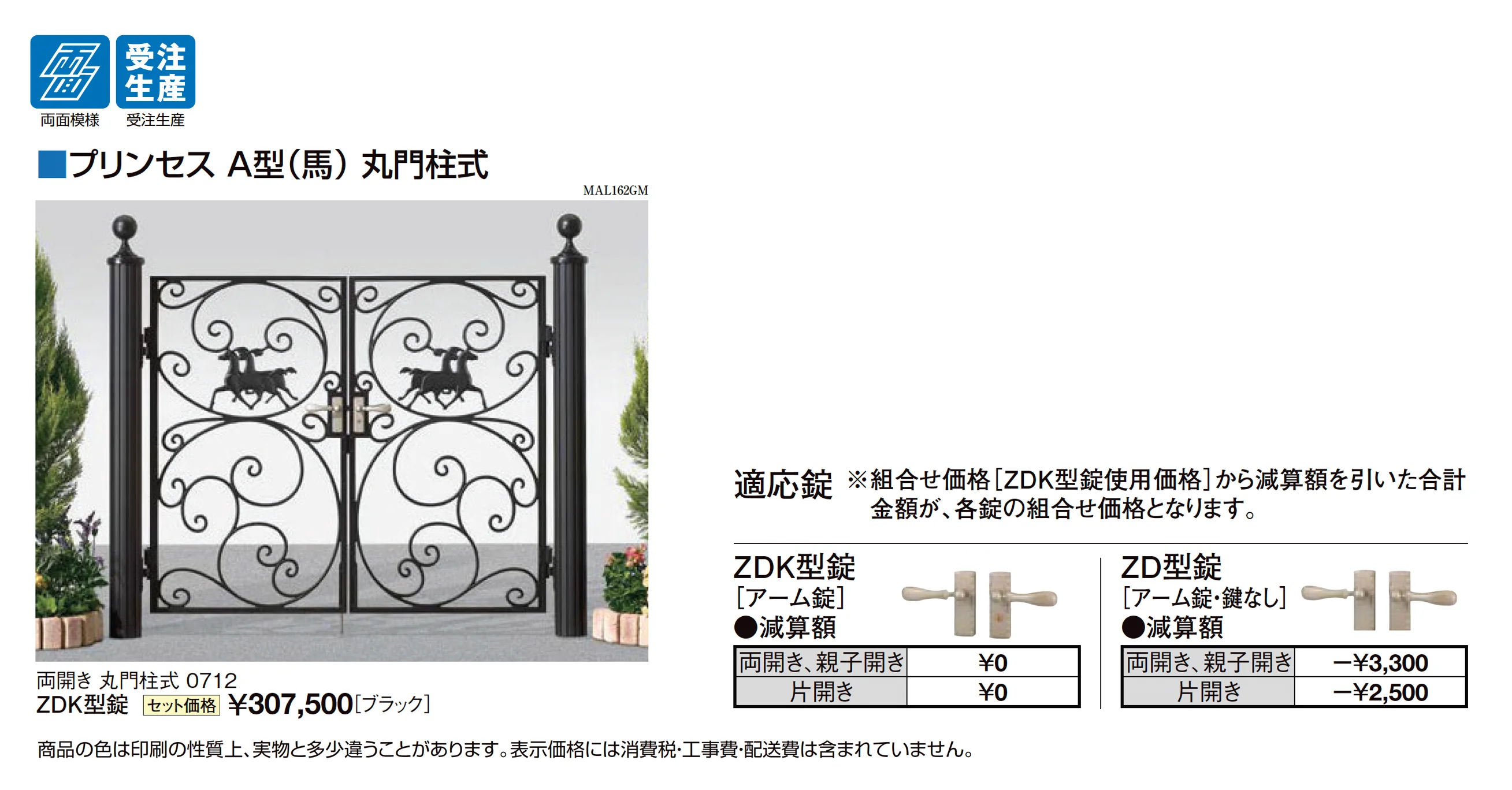 ディズニー門扉 プリンセスA型(馬)丸門柱式_価格_1