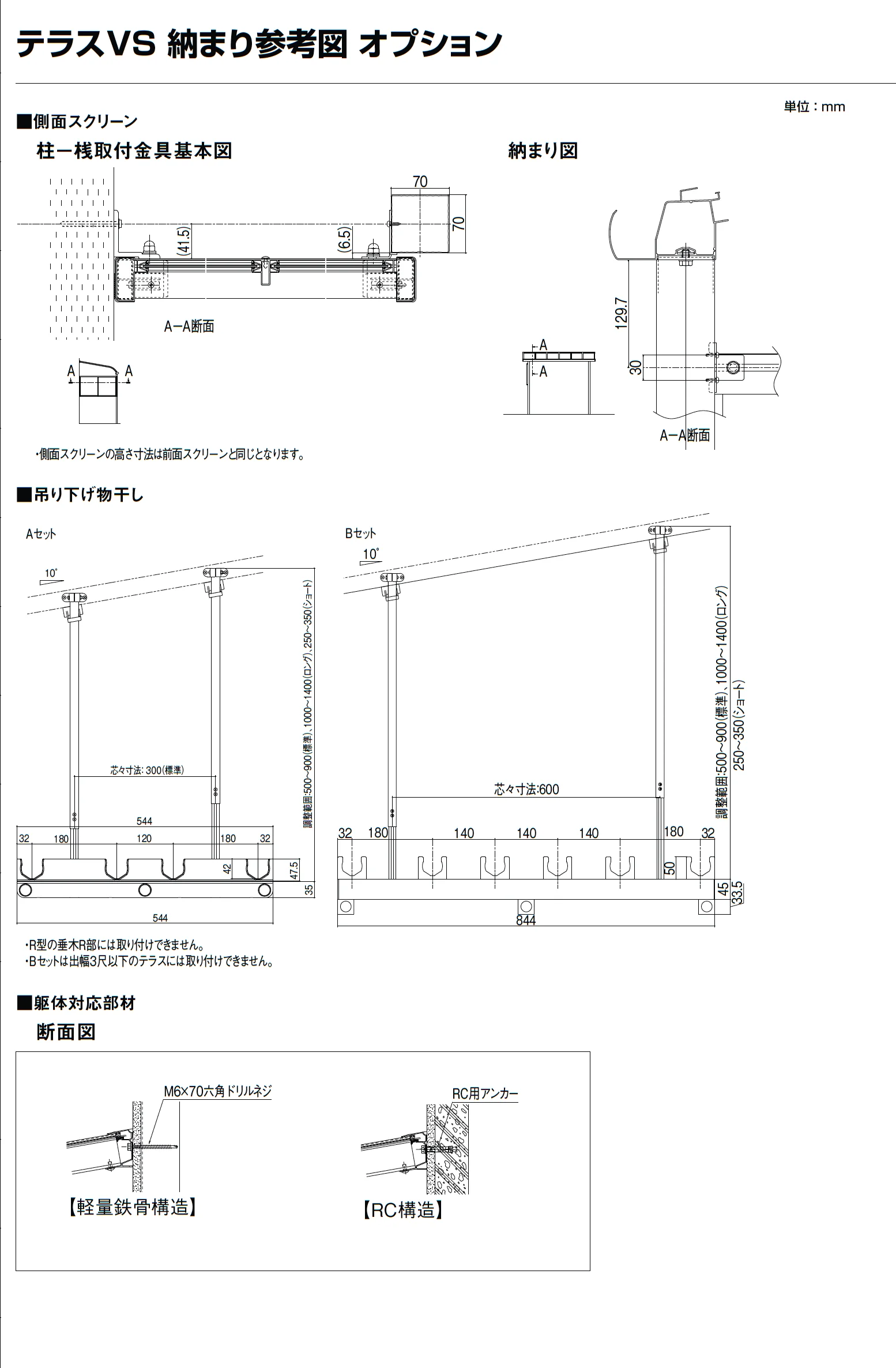 テラスVS R型 ビューステージ/Hスタイル屋根タイプ【2025年版】_価格_4