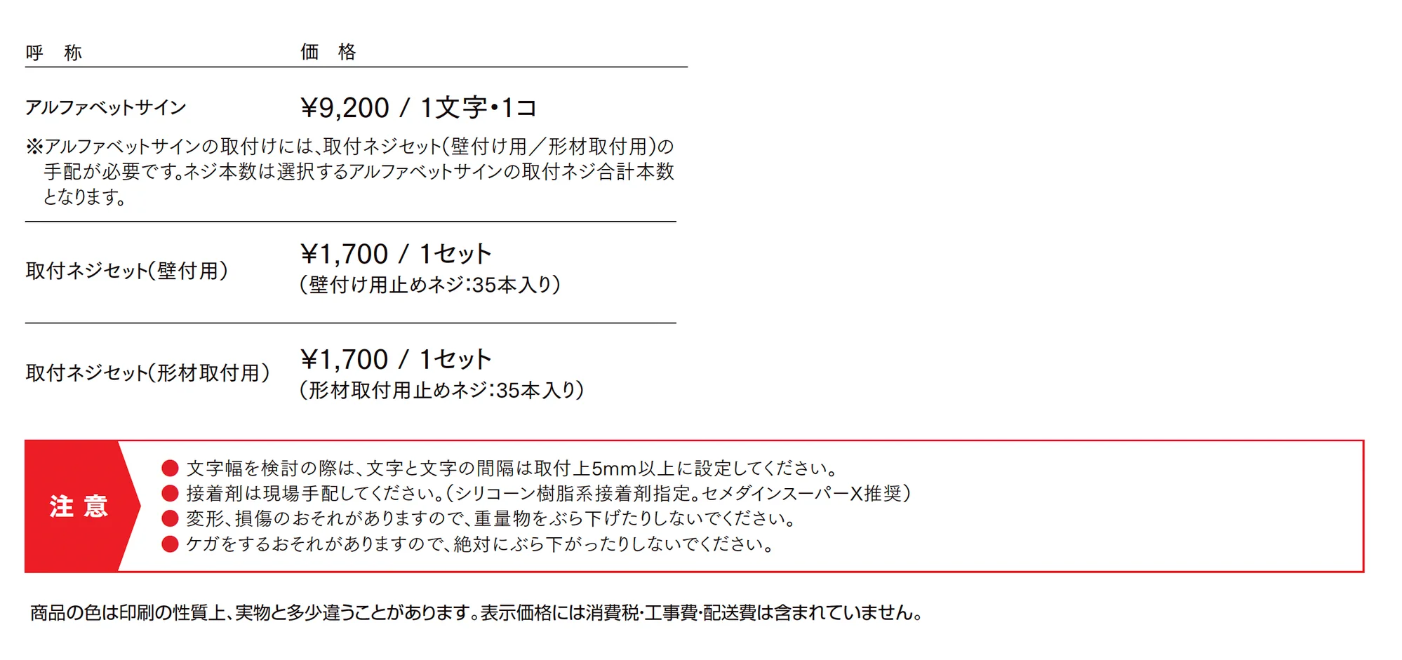 アルファベットサイン_価格_1