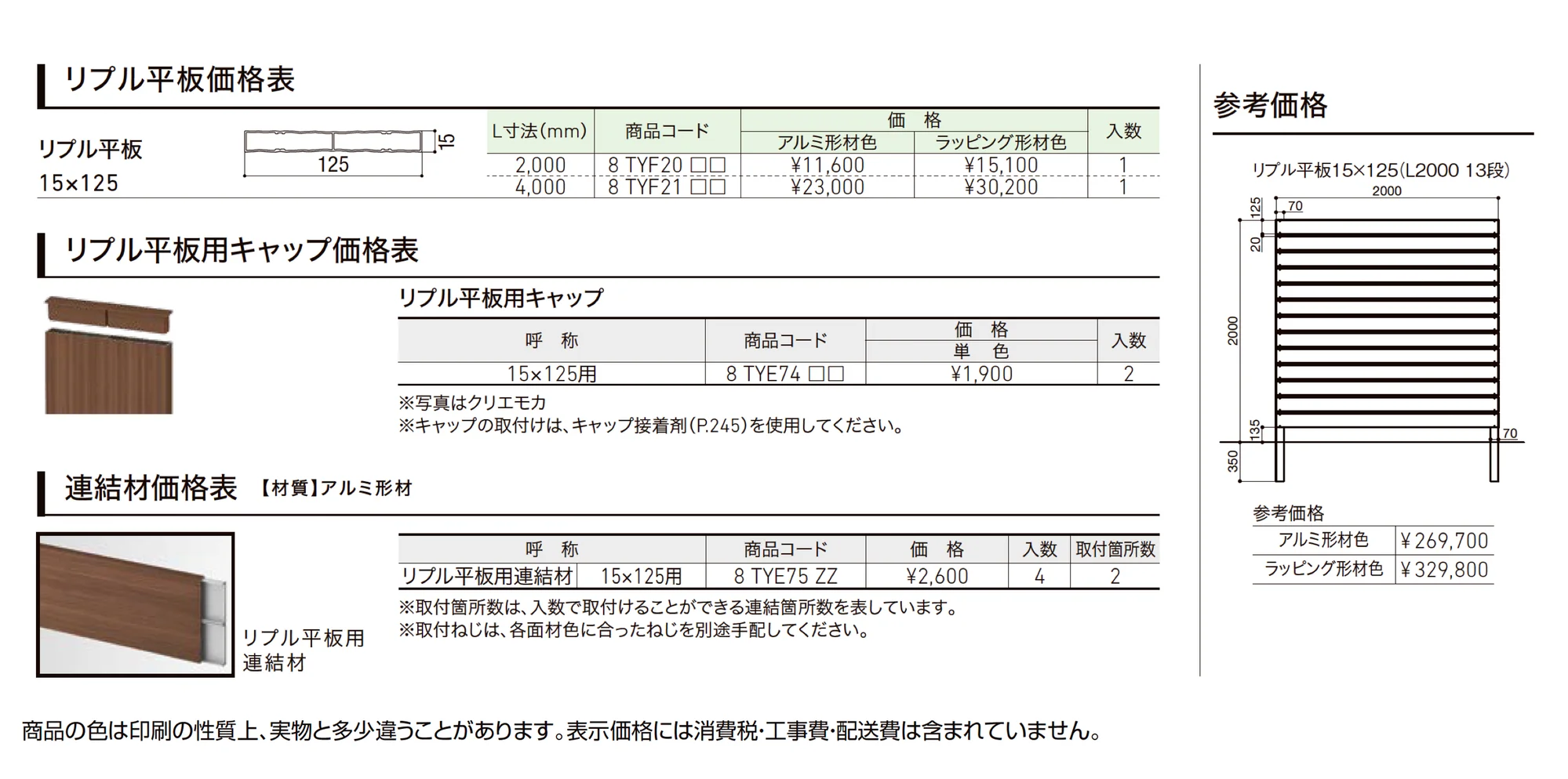 リプル平板_価格_1