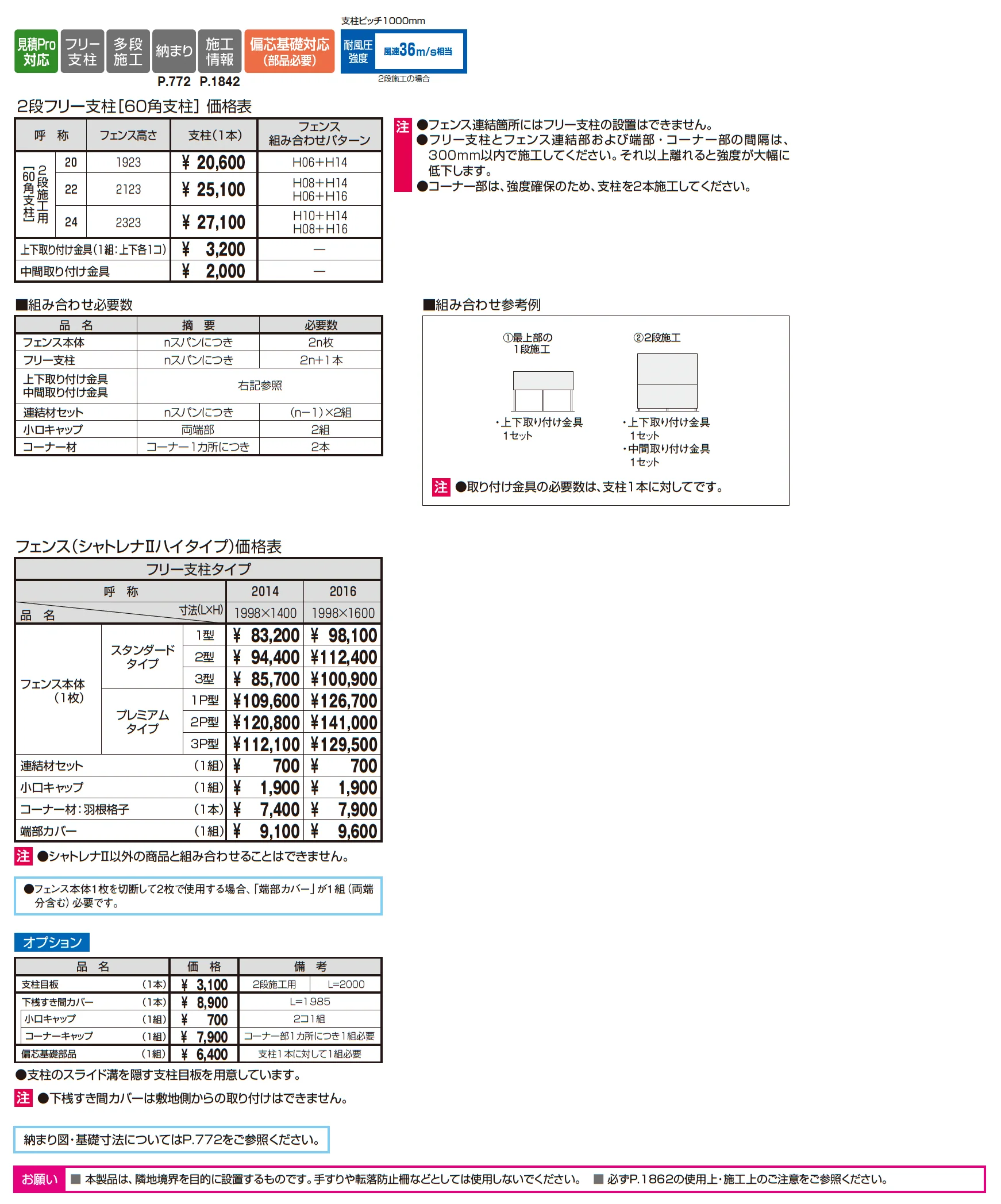 2段フリー支柱【60角支柱】シャトレナⅡ ハイタイプ_価格_1