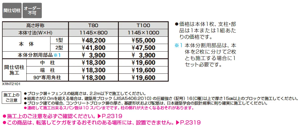 リウッド フェンス2型【2025年版】_価格_2