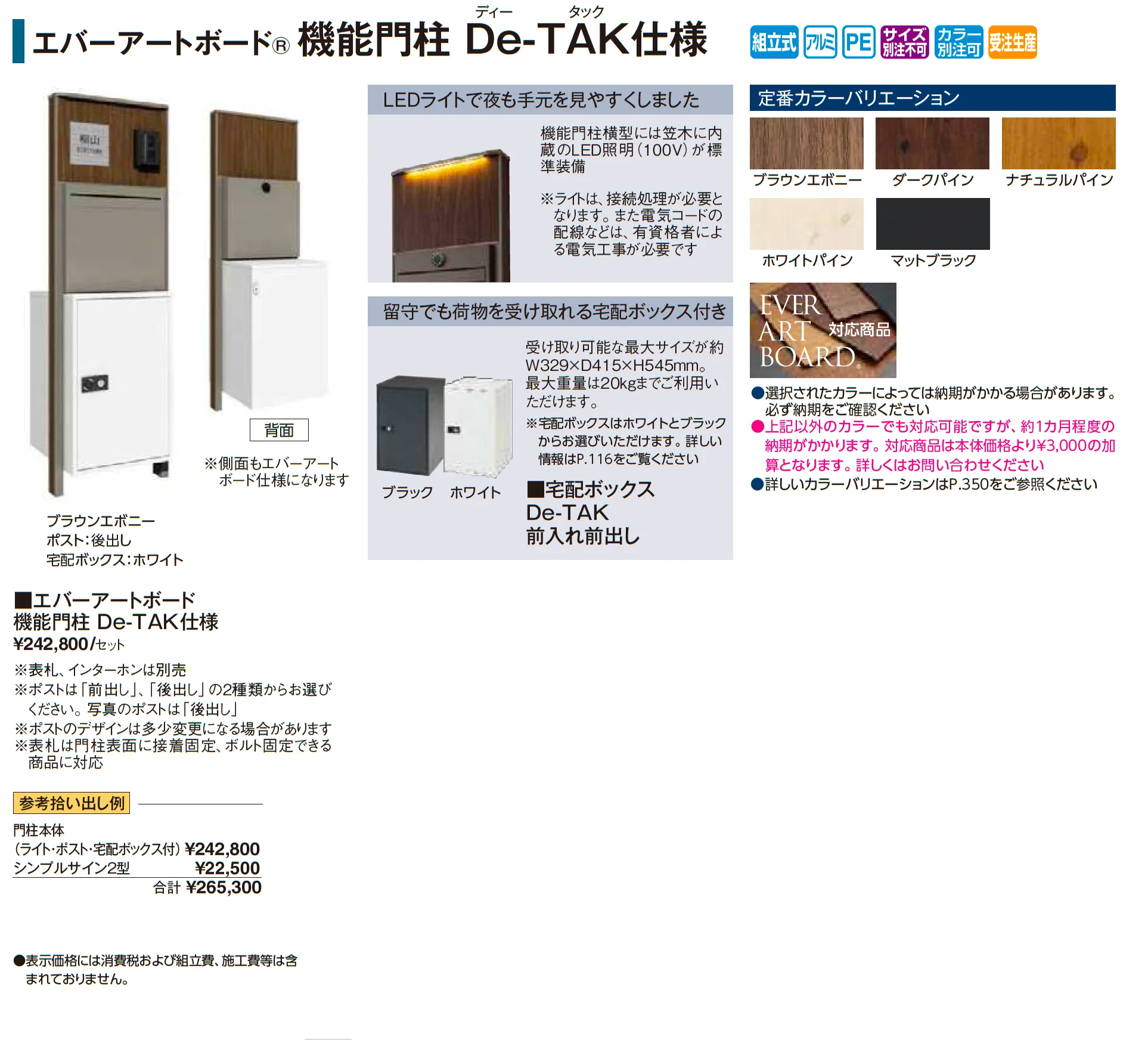 エバーアートボード®︎機能門柱 De-TAK仕様【2026年版】_価格_1