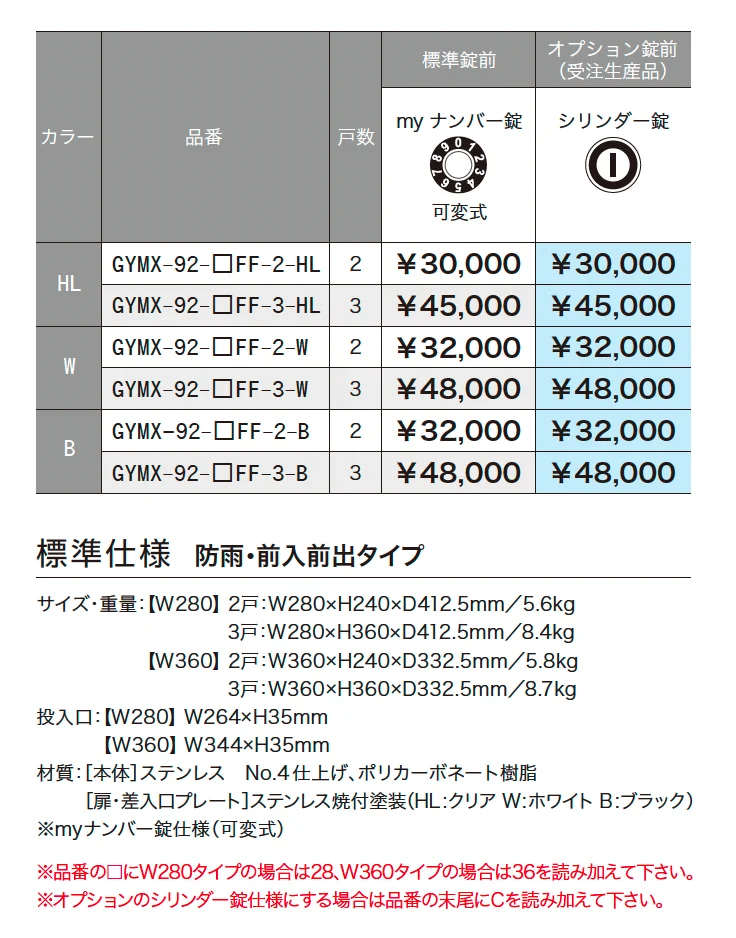 ゆとり集合ポスト MX-92-FF_価格_1