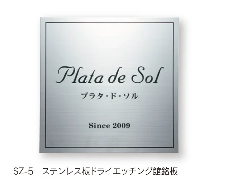 福彫の「【館銘板・商業サイン】ドライエッチング【2024年版】」のサブ画像12