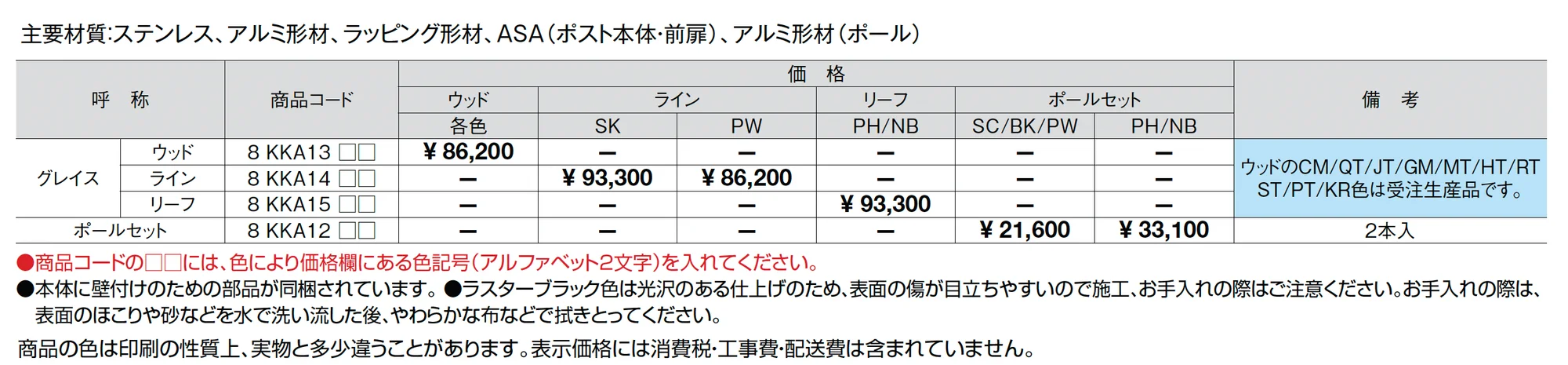 エクスポスト グレイス_価格_1